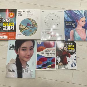 유니티책 7권 묶어서 4만원에 팝니다.