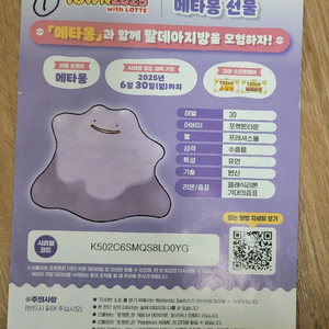 포켓몬스터 스칼렛, 바이올렛 메타몽 시리얼코드