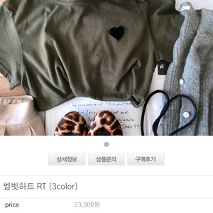 로즈베이 하트티