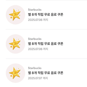 스타벅스 별8개 아메리카노/라떼 교환권 빠르고 싸요!!