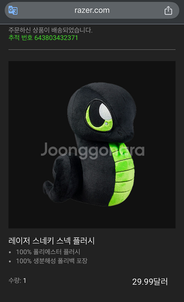razer 레이저 악세사리 3종 러그 인형 목베게--5
