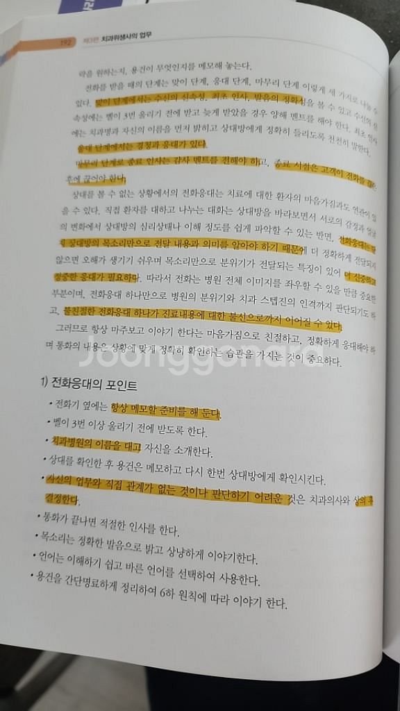 고문사 치과위생학개론 9판--1