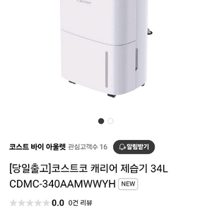 캐리어 34리터 제습기