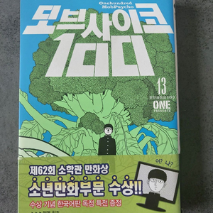 모브사이코100 13권