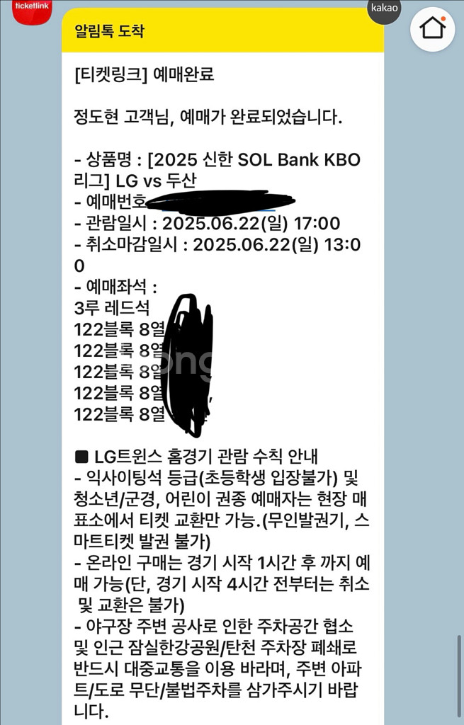 6/22 lg:두산 3루 레드 5연석--0