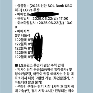 6/22 lg:두산 3루 레드 5연석