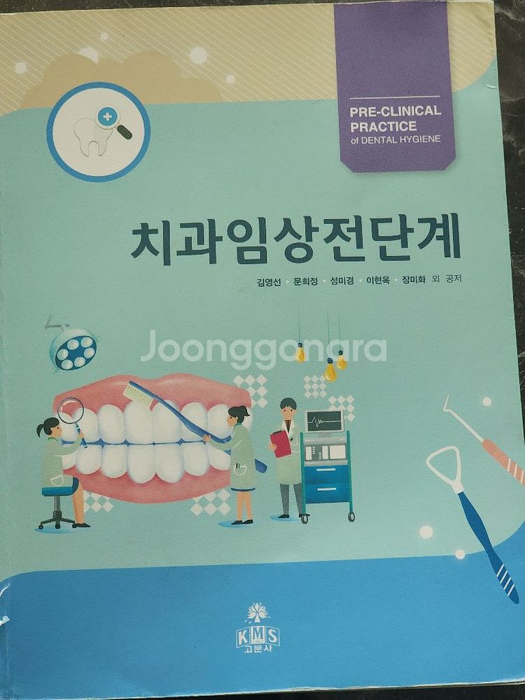 치과임상전단계 고문사--0