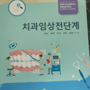 치과임상전단계 고문사