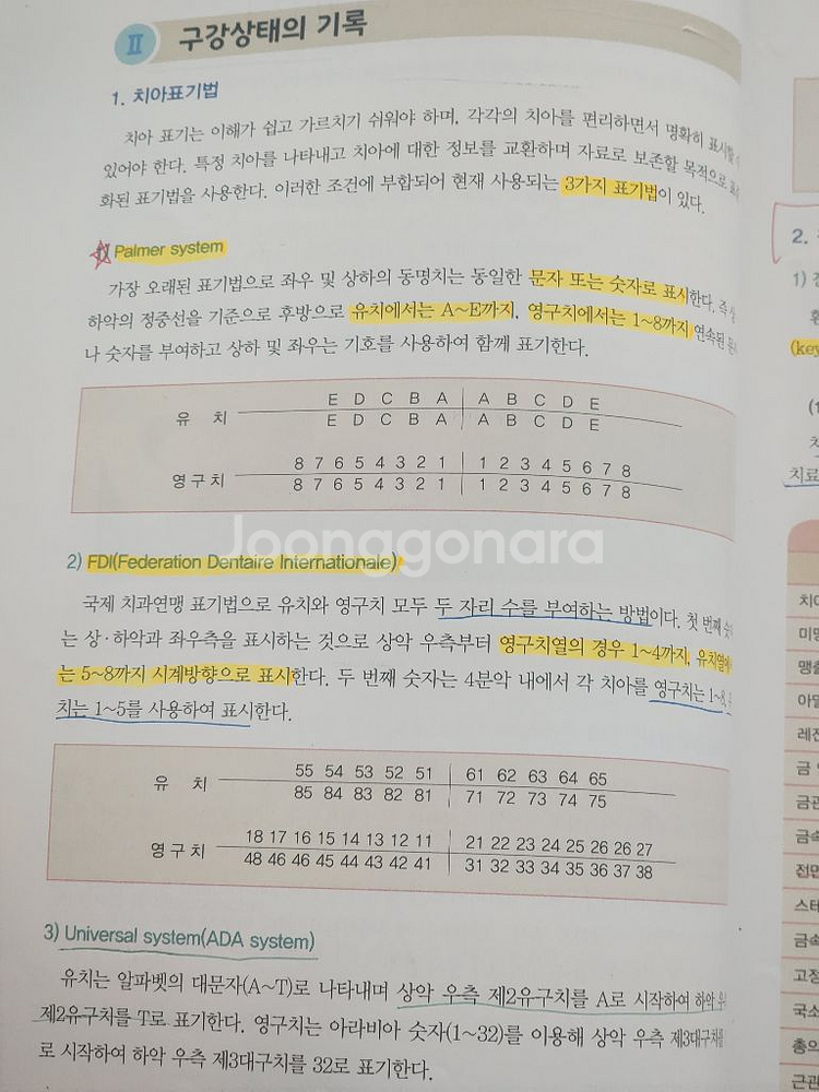 치과임상전단계 고문사--1