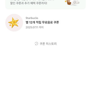 스타벅스 12별 쿠폰 무료 음료 쿠폰 팝니다