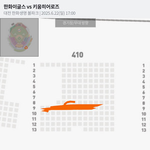 6/22(일) 한화이글스 키움히어로즈 3연석