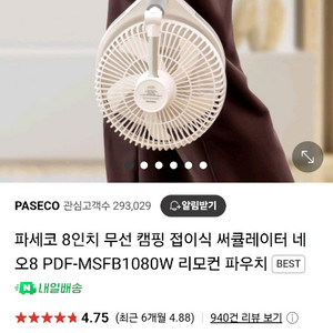 파세코 8인치 써큘레이터 PDF-MSFB1080W