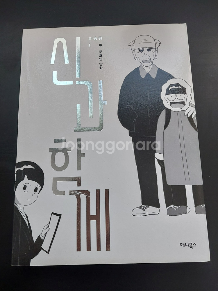 신과함께 이승편 1권--0