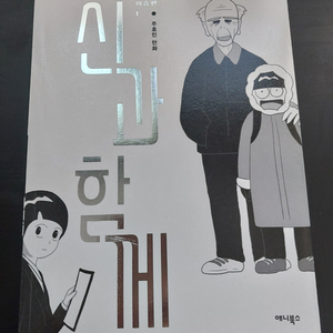 신과함께 이승편 1권