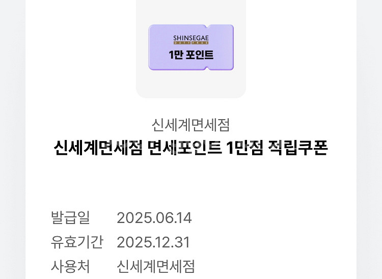 신세계 면세점 포인트 1만점 5천원에 !--0
