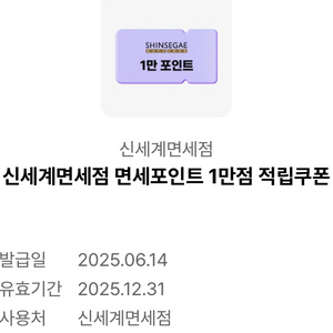 신세계 면세점 포인트 1만점 5천원에 !