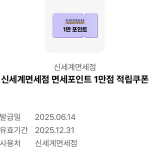 신세계 면세점 포인트 1만점 5천원에 !