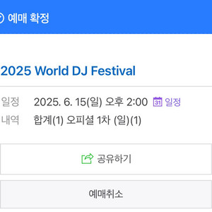 2025 월디페 6/15 티켓