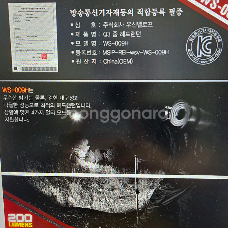 우신 LED 헤드랜턴 WS-009H Q3 줌--9