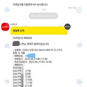 6월 21일 한화 vs 키움 504블럭 6연석