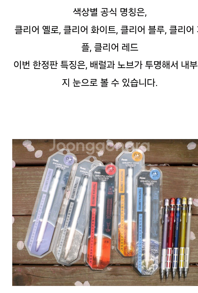 펜텔 그래프1000 클리어버젼 한정판--2