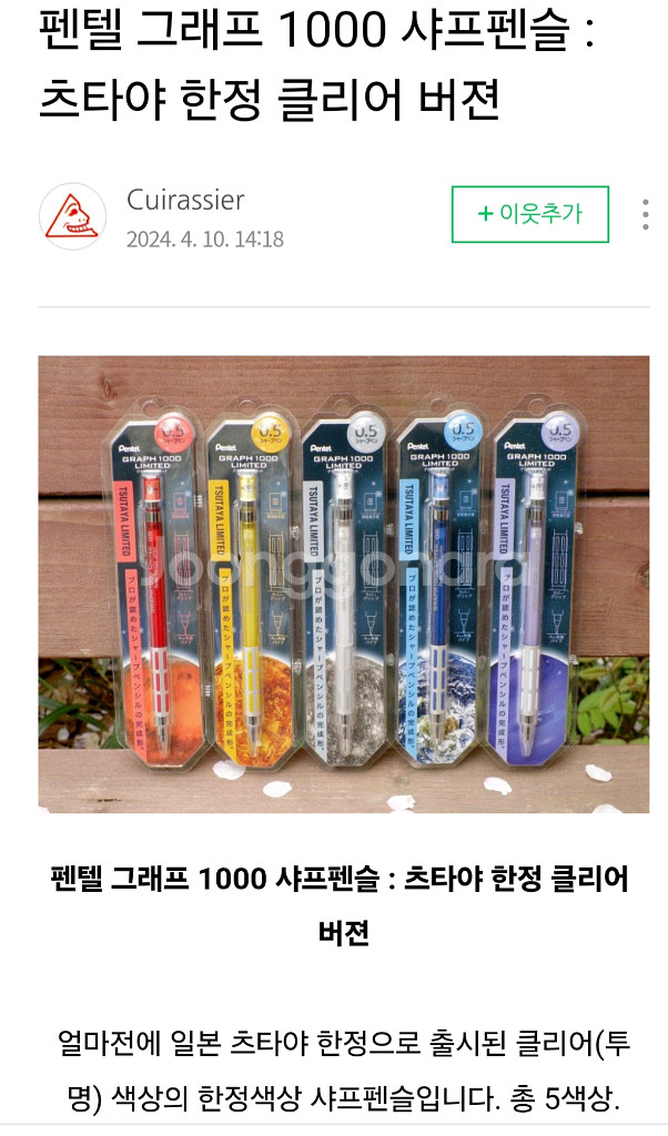 펜텔 그래프1000 클리어버젼 한정판--1