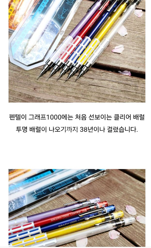 펜텔 그래프1000 클리어버젼 한정판--3