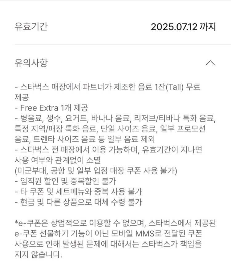 스타벅스 무료음료쿠폰 톨사이즈--0