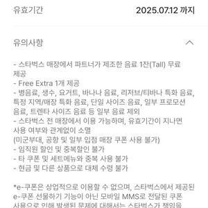 스타벅스 무료음료쿠폰 톨사이즈