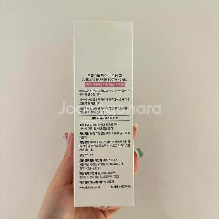 루벨라드 베리어 수딩젤--1