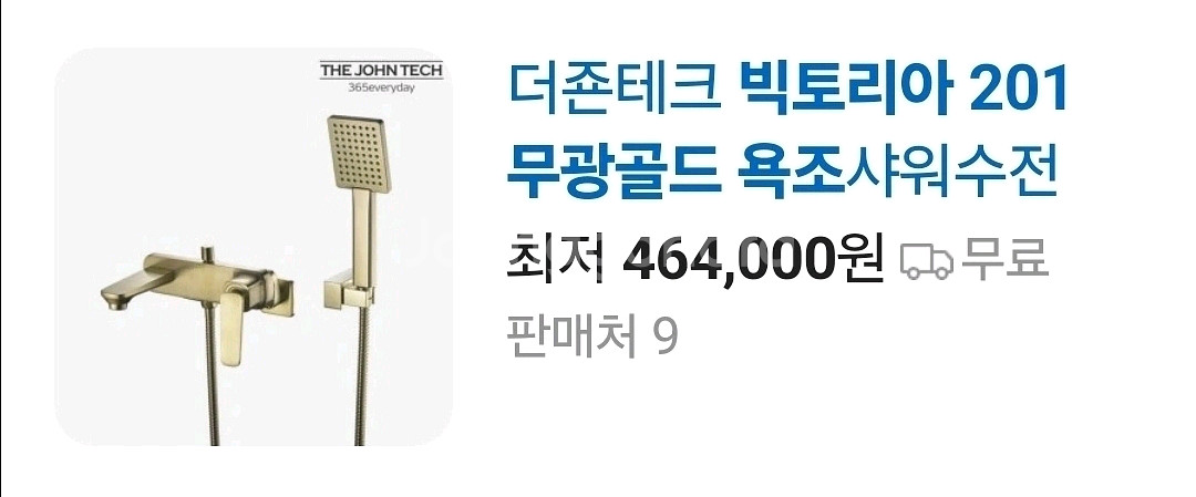 가격 내림) 무광골드 욕조 샤워 수전--3