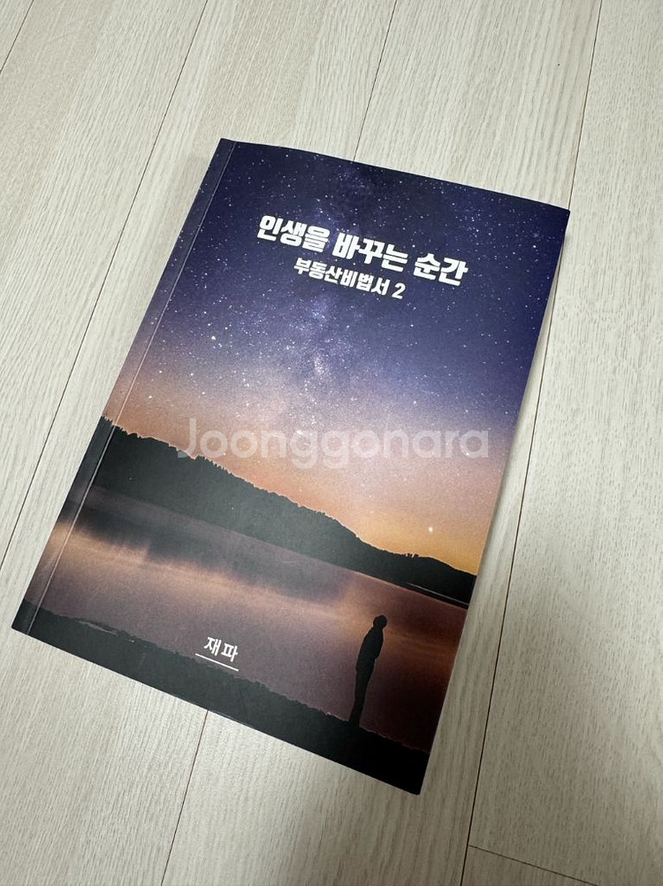 재테크 읽어주는 파일럿 부동산비법서2--0