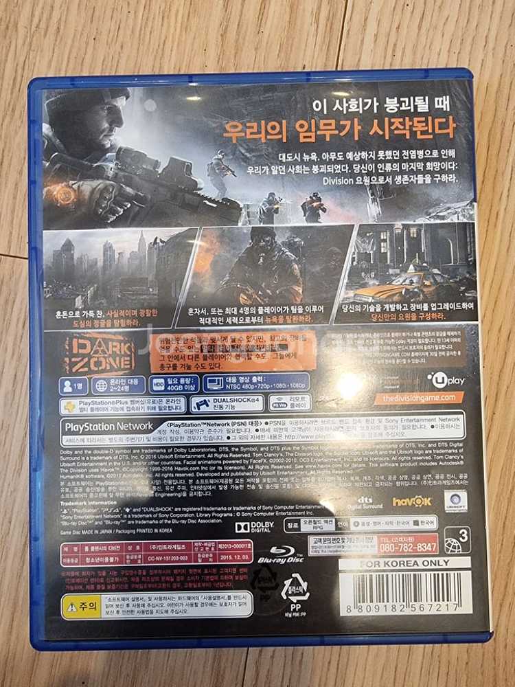 ps4 디비젼--1