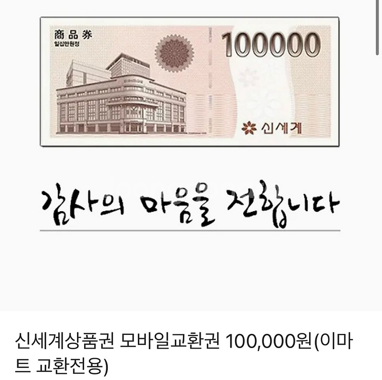 신세계 모바일 상품권 10만원권 3개--0