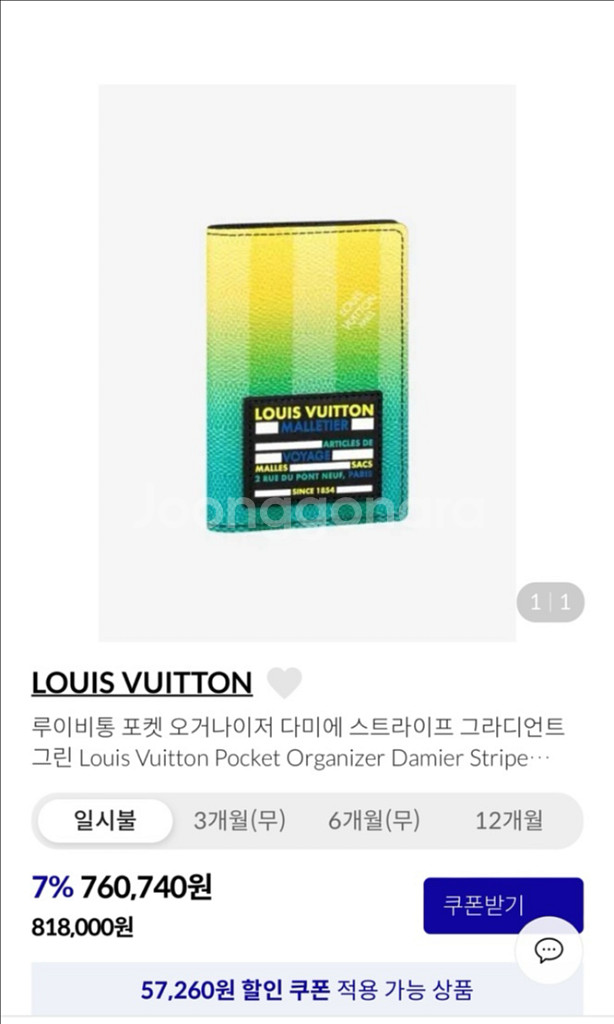 루이비통 그라디언트 오거나이저 새상품--0