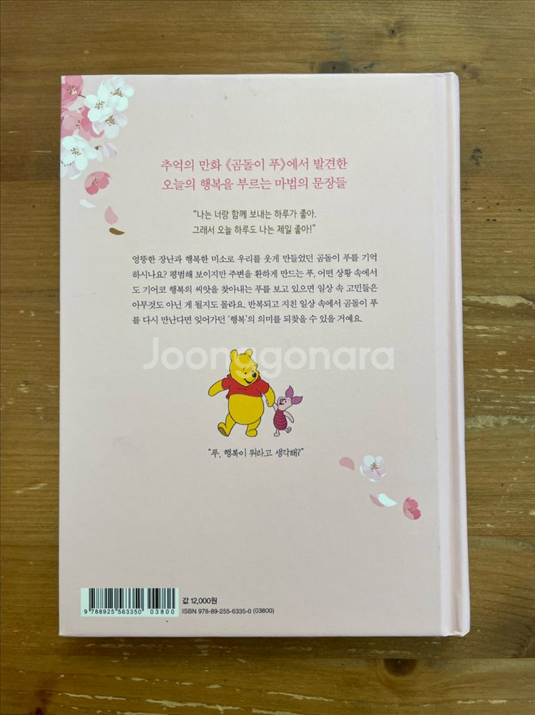 곰돌이 푸, 행복한 일은 매일 있어 (벚꽃 에디션)--1