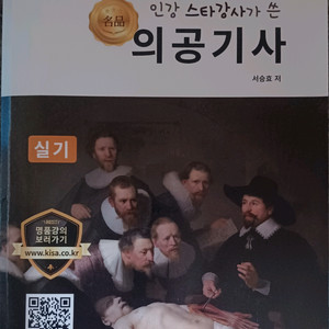 2024의공기사 실기교재 올배움 키사외1권