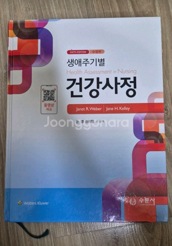 생애주기별 건강사정--0