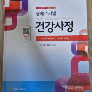 생애주기별 건강사정