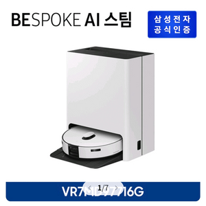 삼성 비스포크 ai스팀 VR7MD97716G