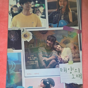 태양의노래 기억앨범 포스터 메가박스 특전 굿즈