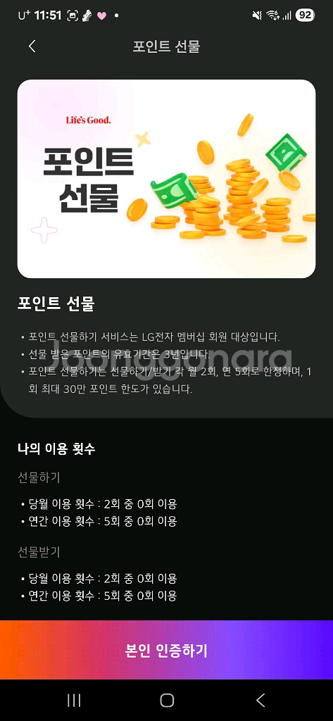 LG전자 멤버십 포인트 30만원(총 75만원)--1