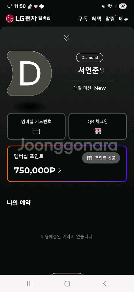 LG전자 멤버십 포인트 30만원(총 75만원)--0