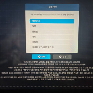 스텔라 블레이드 니케 교환 코드 팝니다!!