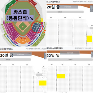 20~22일 한화 카스존응원석/내야 2~6석 키움 야구
