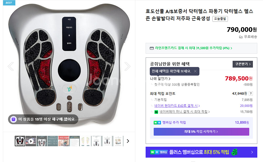 닥터한스 헬스죤 저주파 손팔발마사지기 미사용 새제품--1