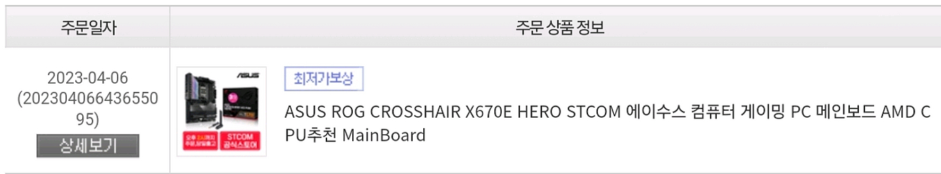 7800X3D, ASUS X670E HERO 보드 판매--0