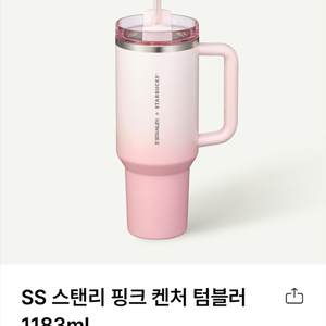 SS 스타벅스 스탠리 핑크 켄처 텀블러 1183ml(새