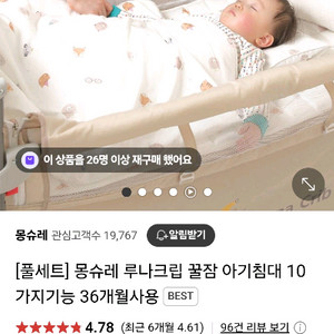 몽슈레 루나크립 아기침대