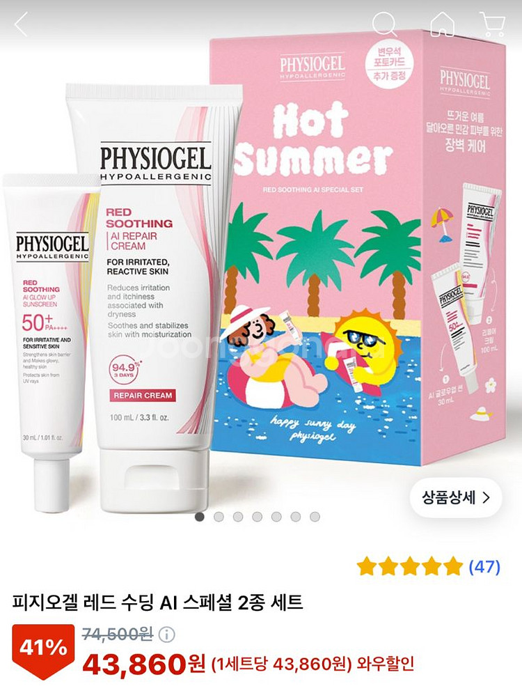 피지오겔 레드 수딩 AI 스페셜 세트 새상품--0